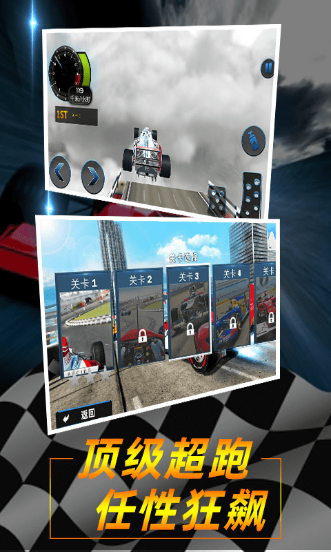极速方程式特技赛车最强飙车漂移最新版截图3