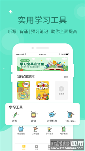 博识清华英语app下载