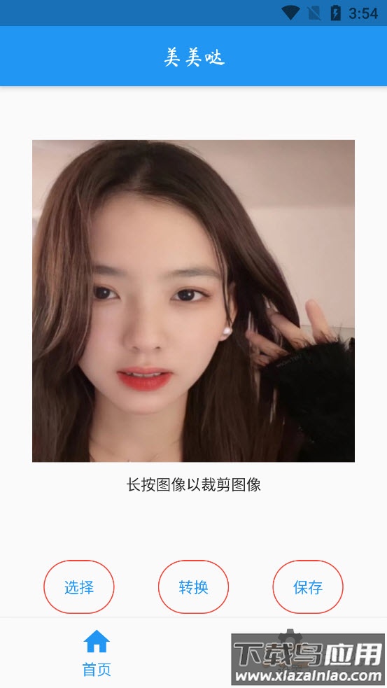 AI人像转换工具app截图1