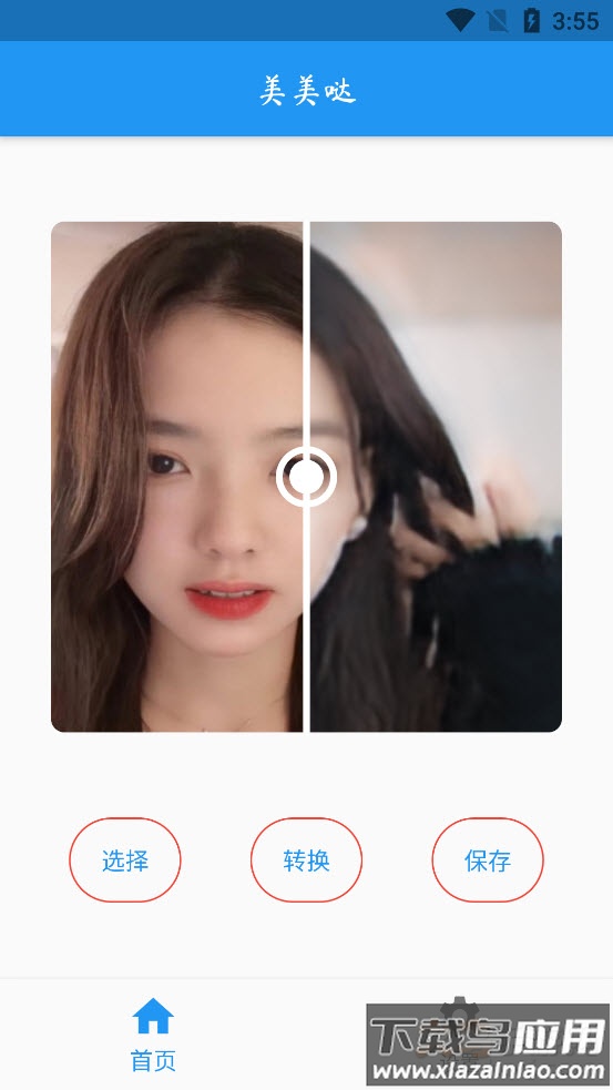 AI人像转换工具app截图2