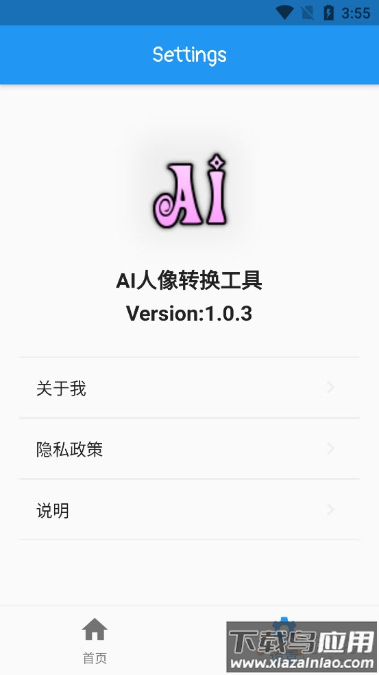 AI人像转换工具app截图3