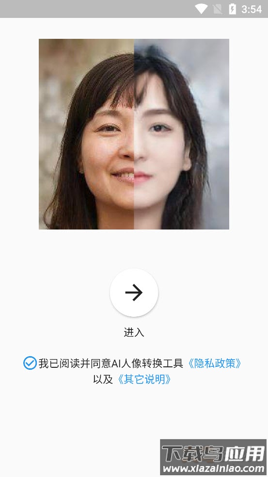 AI人像转换工具app截图4