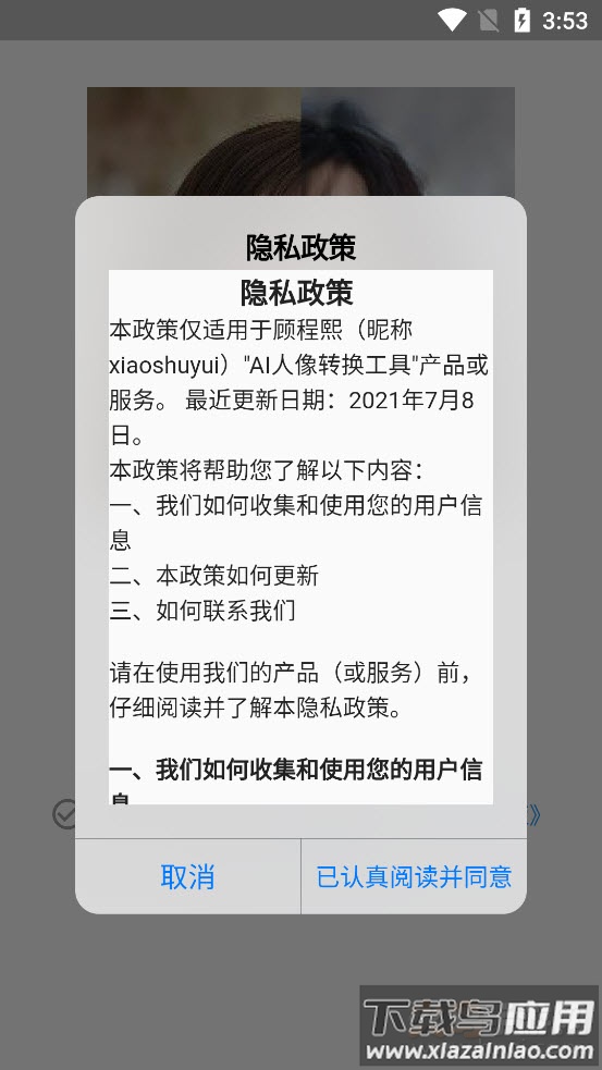 AI人像转换工具app截图5