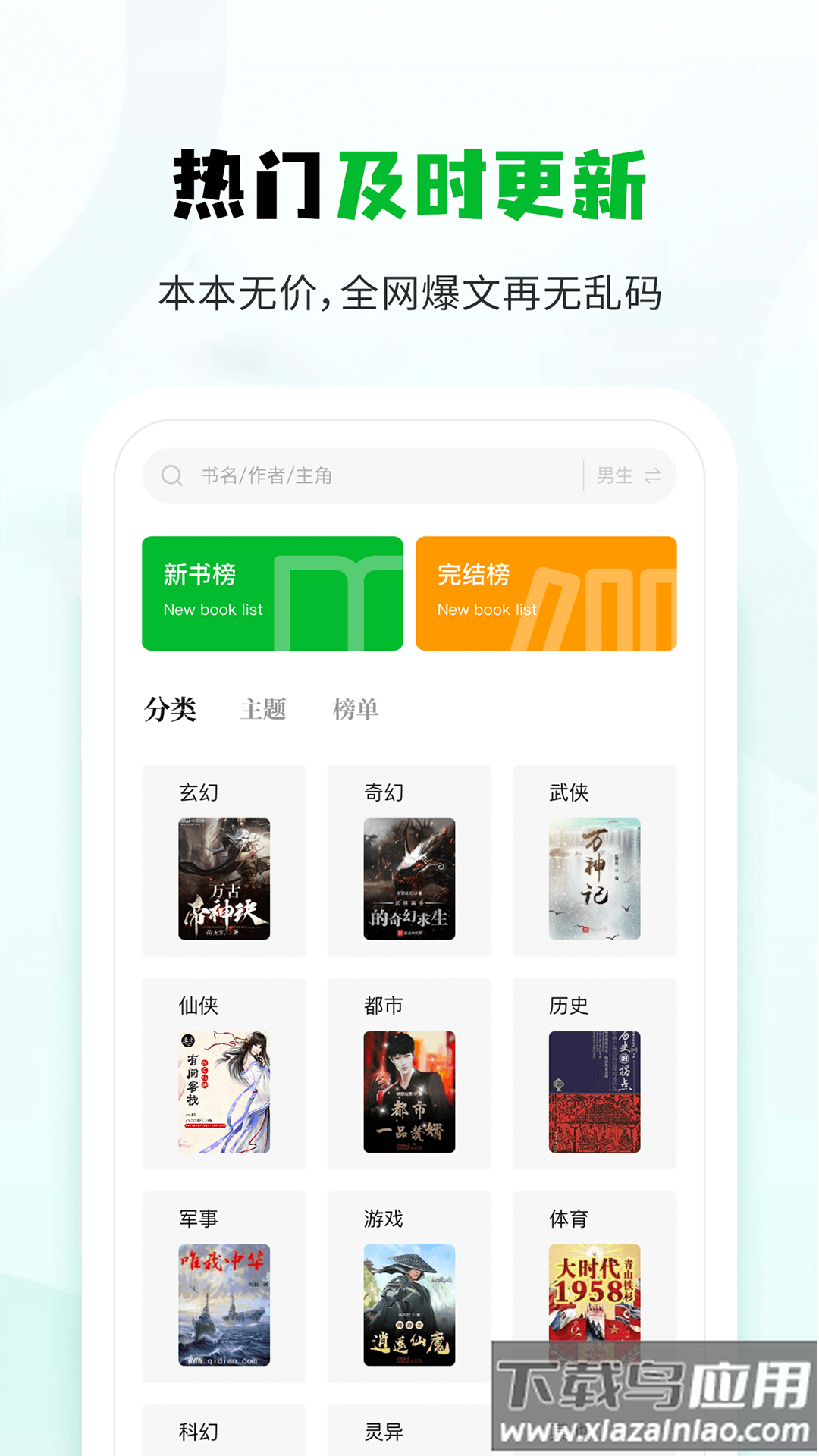 小书森app截图3