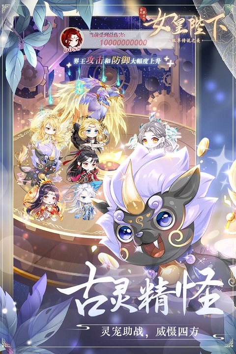 全民养成之女皇陛下4399渠道版最新版截图1