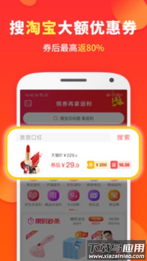 喜购app优惠商城截图1
