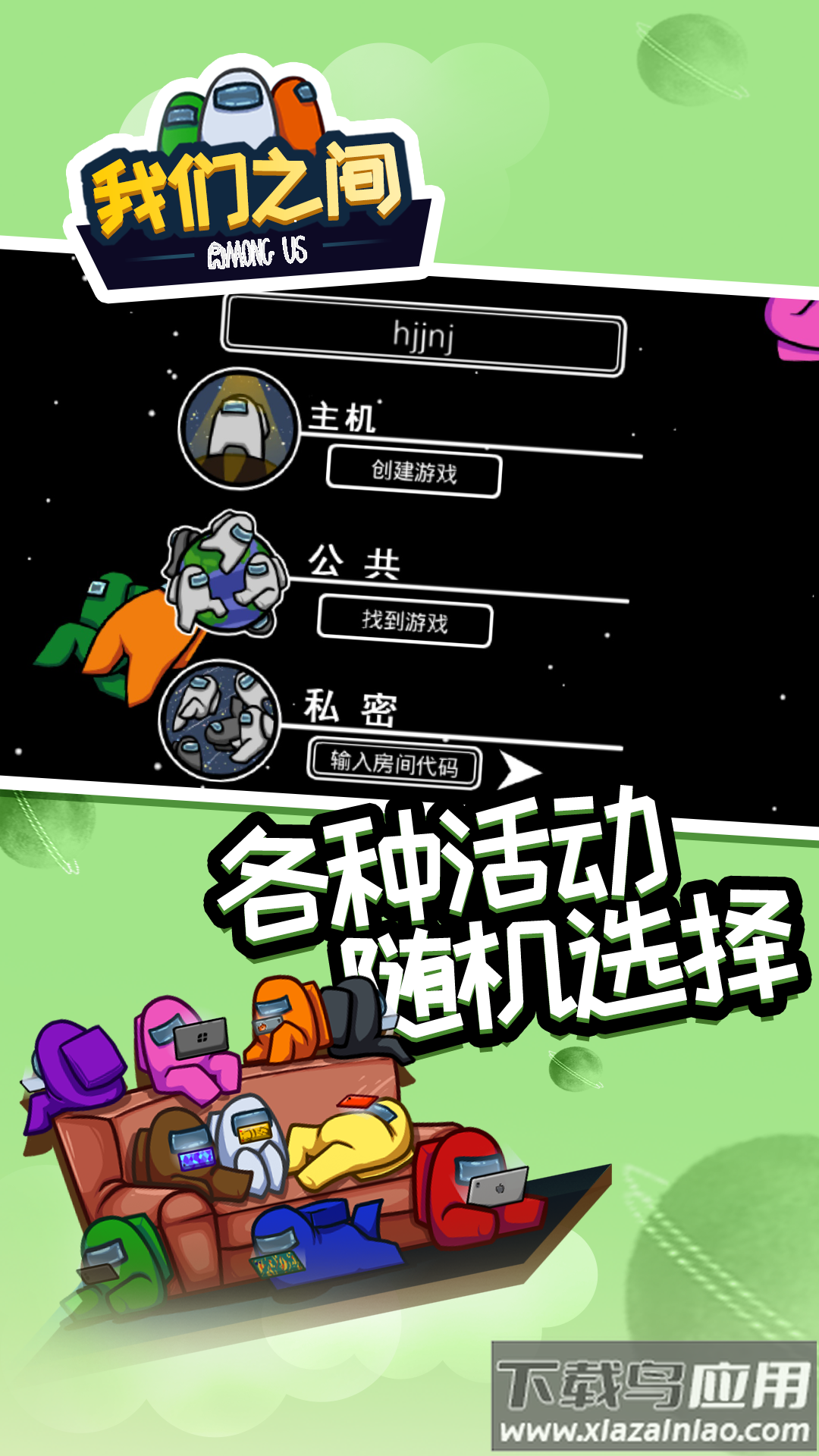 Among Us手机版最新版截图2