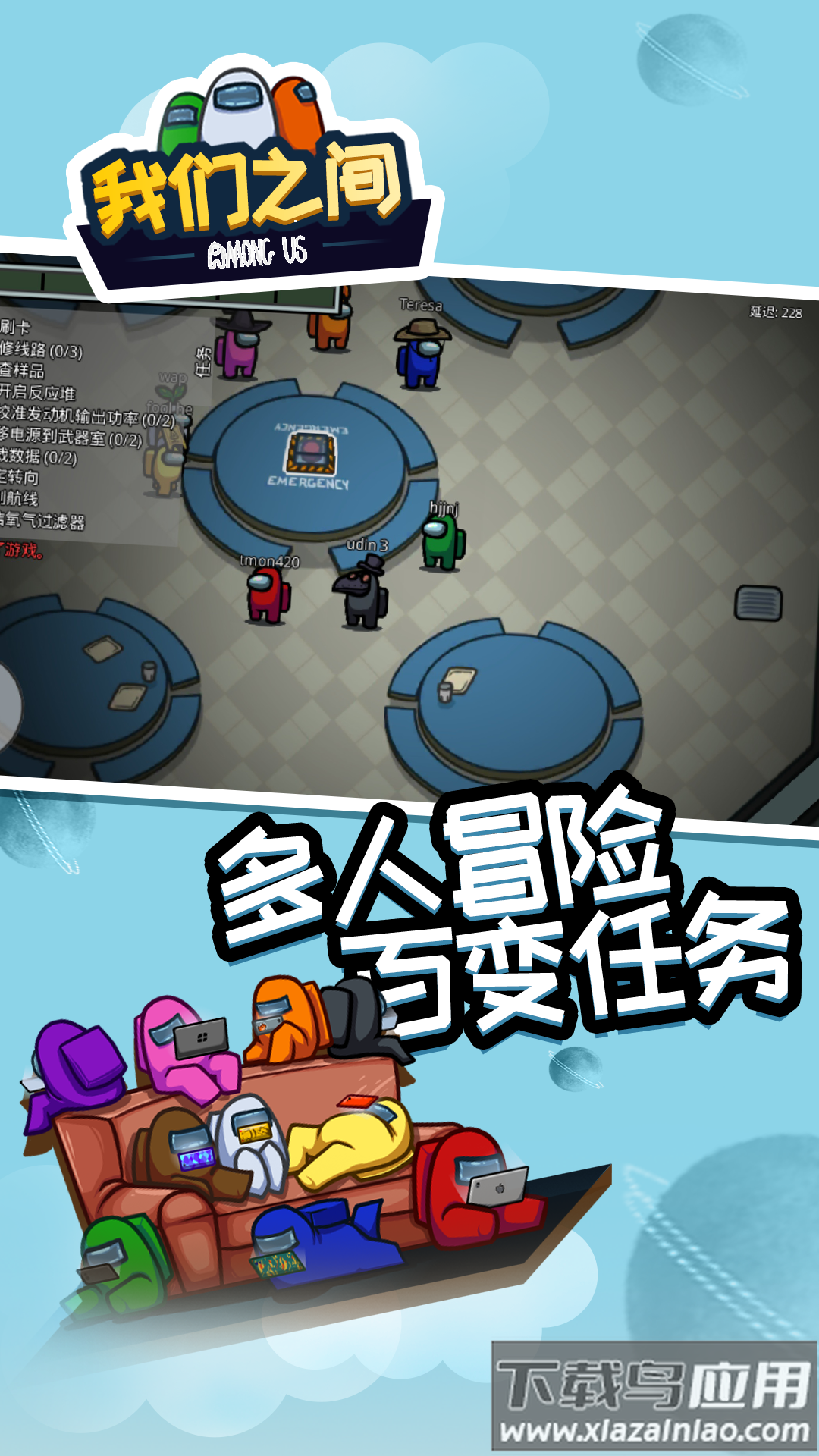 Among Us手机版最新版截图3