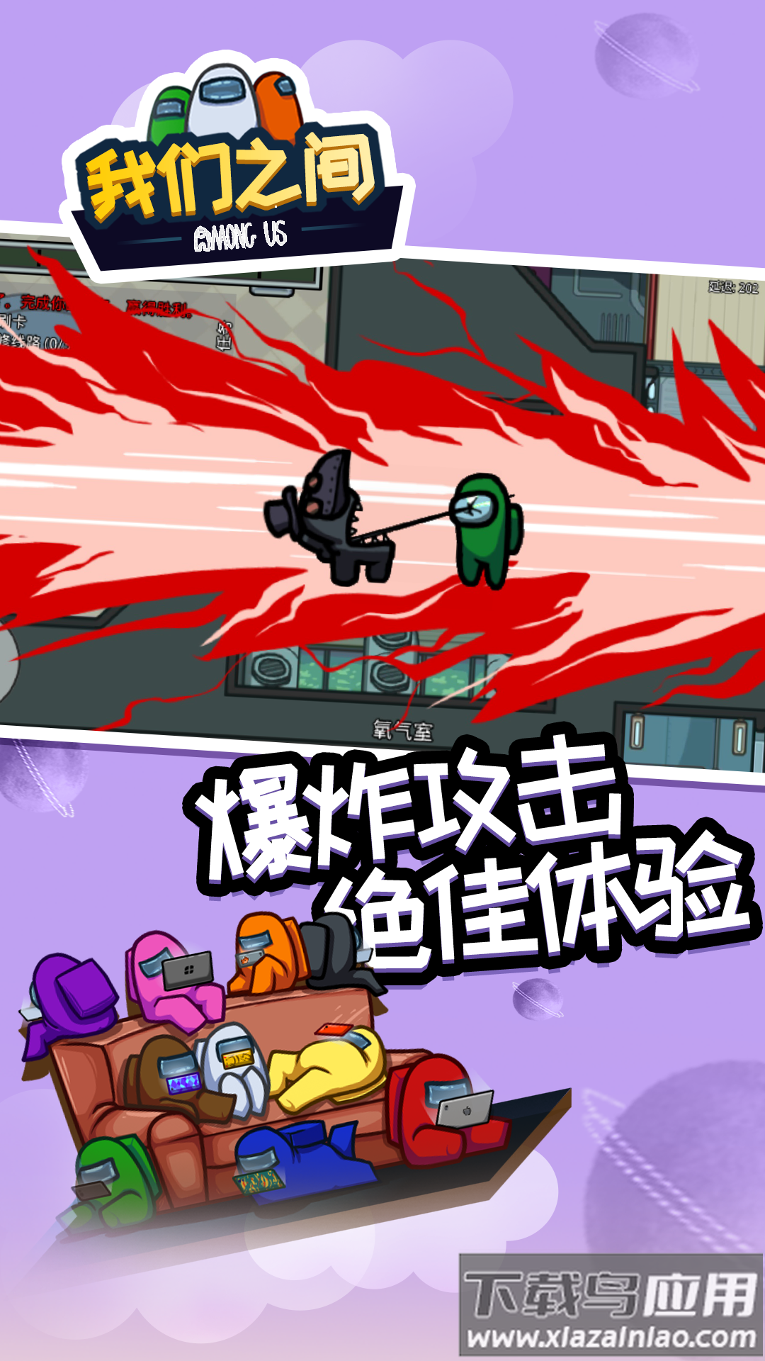 Among Us手机版最新版截图4