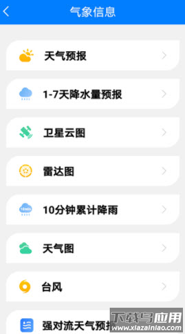 掌上辽汛app截图