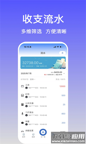 记账羊官方版最新版截图1