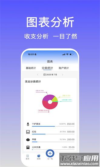 记账羊官方版最新版截图3