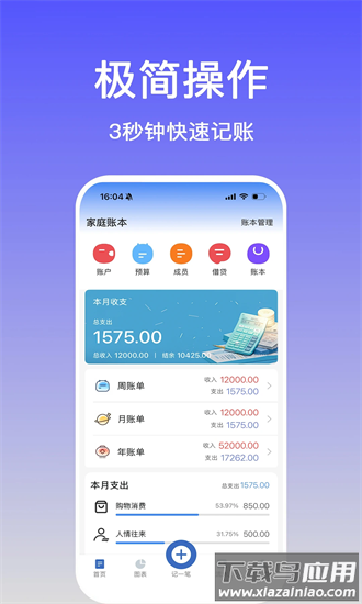 记账羊官方版最新版截图4