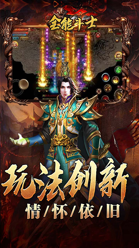 全能斗士0.1折手游最新版截图3