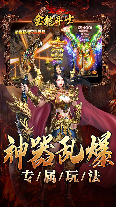 全能斗士0.1折手游最新版截图4