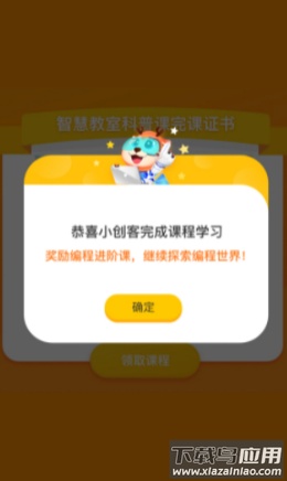 科普编程app最新版截图1