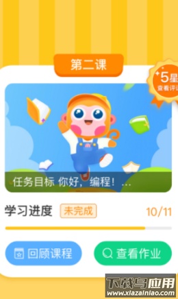 科普编程app最新版截图2