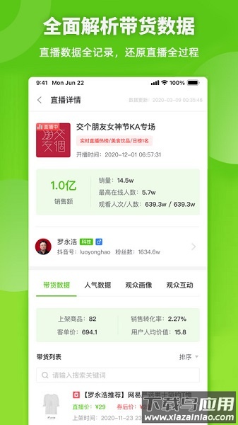 飞瓜数据官方平台最新版截图1