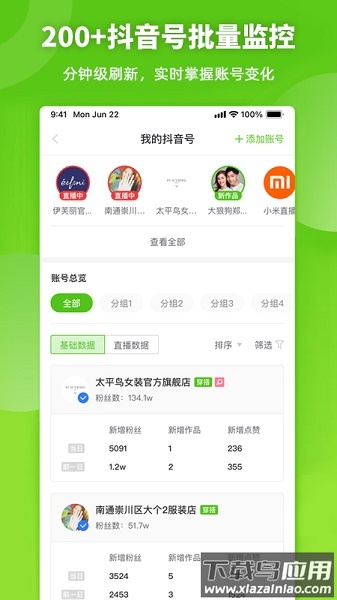 飞瓜数据官方平台最新版截图2