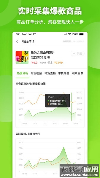 飞瓜数据官方平台最新版截图4