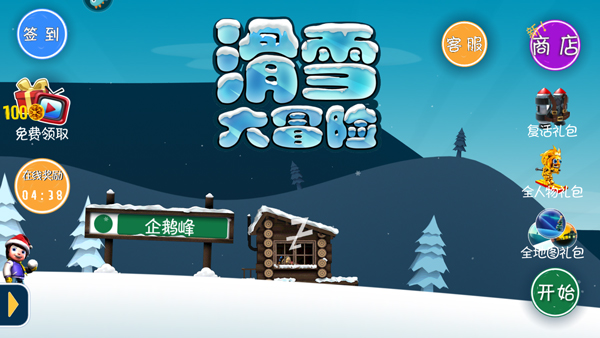 滑雪大冒险官方正版截图1