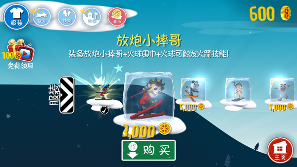 滑雪大冒险官方正版截图2