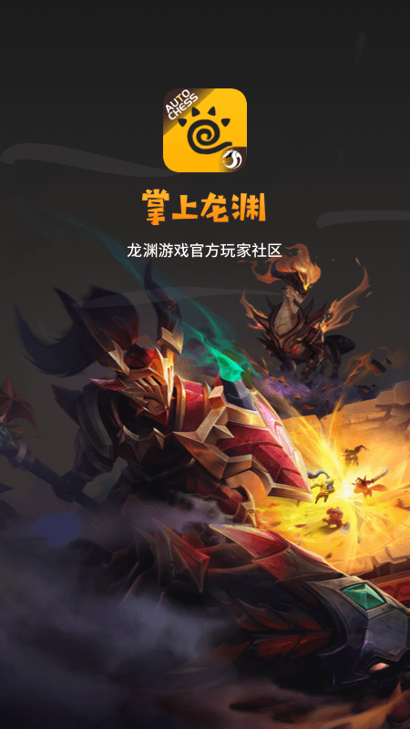多多掌上自走棋助手(改名掌上龙渊)截图1