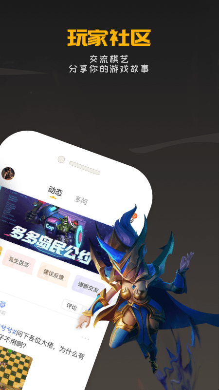 多多掌上自走棋助手(改名掌上龙渊)截图3
