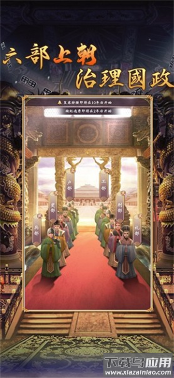 皇帝模拟器2游戏最新版截图2