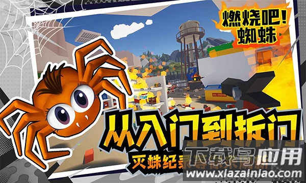 燃烧吧蜘蛛手机版最新版下载最新版截图2