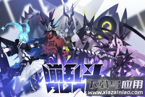 嘣次元游戏下载安装手机版最新版截图1