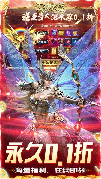 天神大战gm版最新版截图4