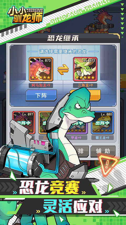 小小驯龙师破解版截图