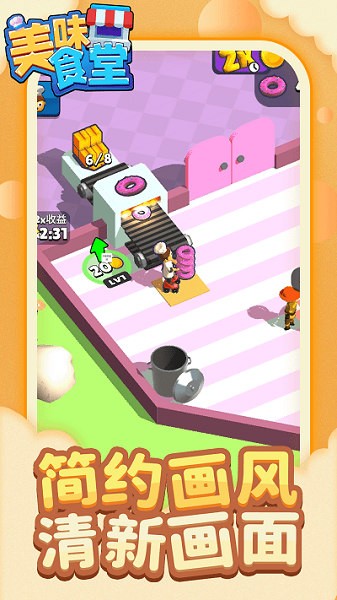 美味食堂手游最新版截图