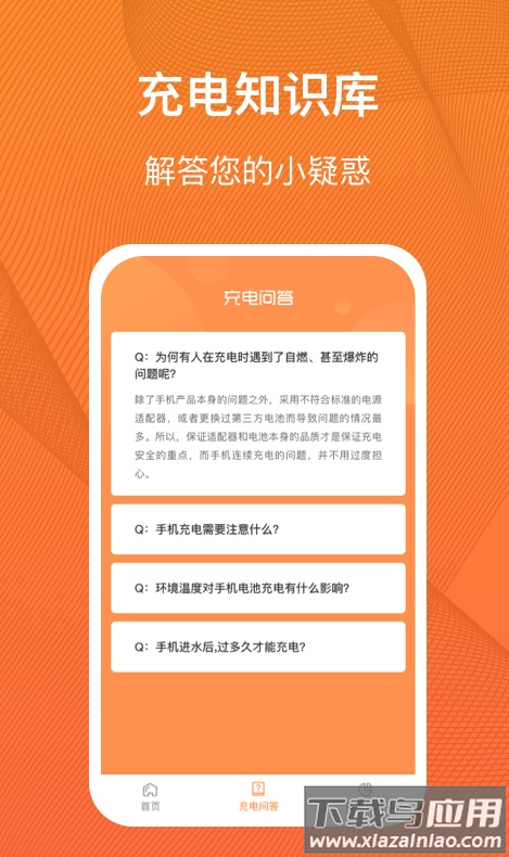 充电得趣app最新版截图1