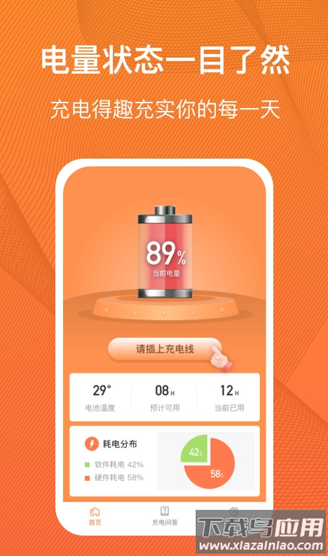 充电得趣app最新版截图2