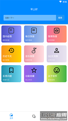 饭饭U盒app最新版最新版截图1