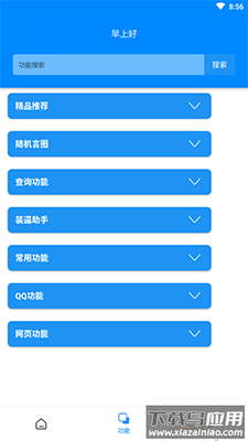 饭饭U盒app最新版最新版截图2