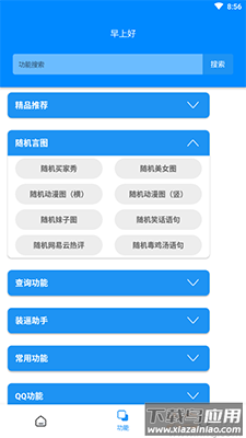 饭饭U盒app最新版最新版截图3
