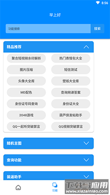 饭饭U盒app最新版最新版截图4