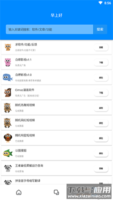 饭饭U盒app最新版最新版截图5