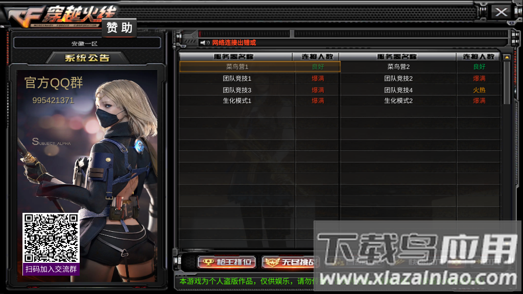 GZ穿越火线最新版截图2