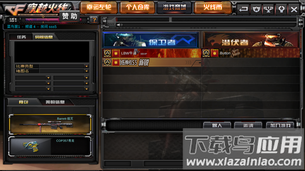 GZ穿越火线最新版截图3