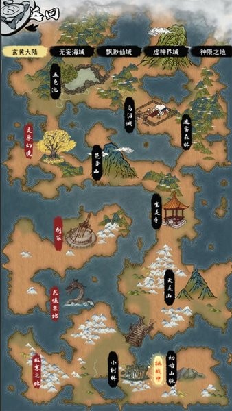 一介散修手游截图3