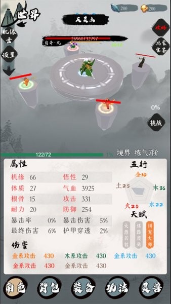 一介散修手游截图4