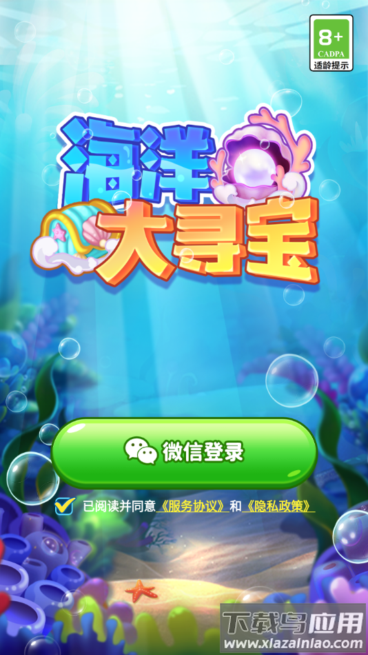 海洋大寻宝红包版最新版截图3