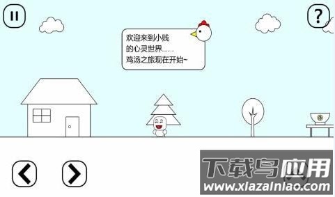 小贱的鸡汤之旅手游