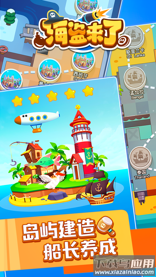 海盗来了下载最新版本2022最新版截图2