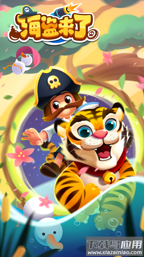 海盗来了下载最新版本2022最新版截图3
