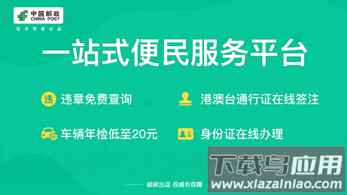邮证app